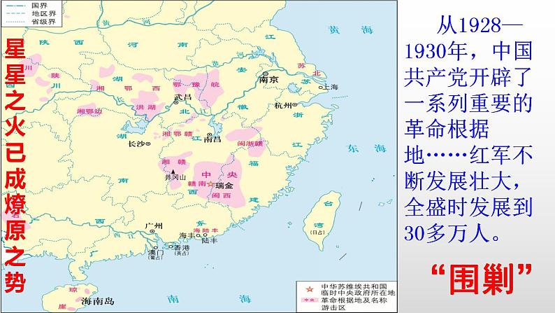 第17课  中国工农红军长征课件2021--2022学年部编版八年级历史上册 (1)第4页