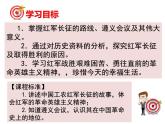 第17课  中国工农红军长征 课件