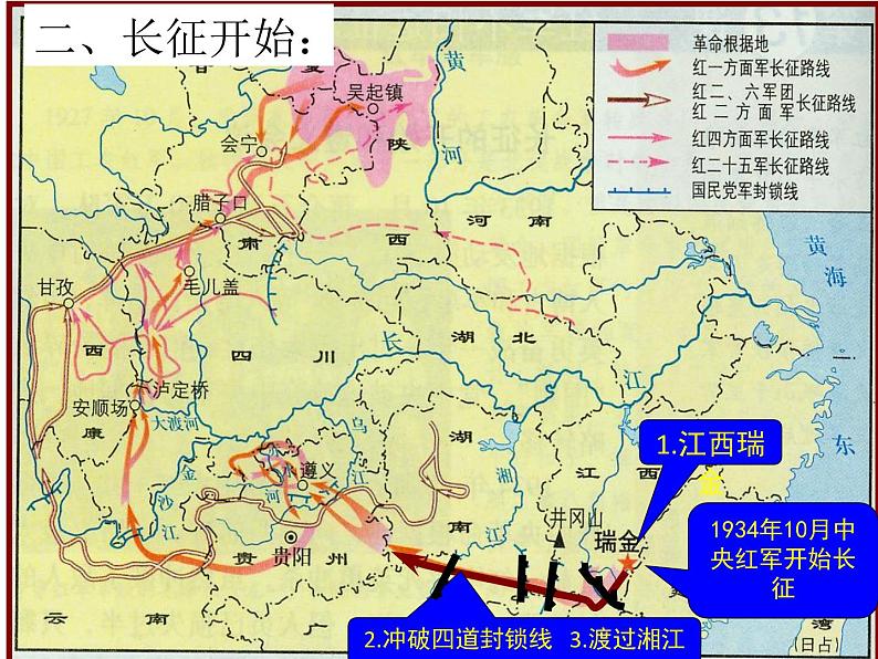 第17课  中国工农红军长征第7页