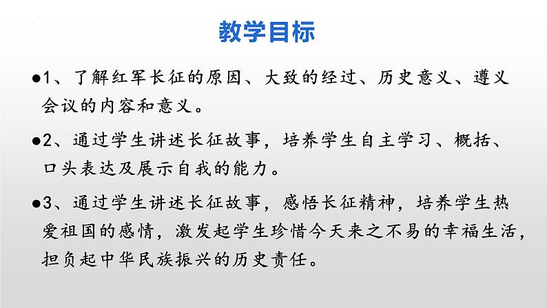 第17课  中国工农红军长征  课件 2022-2023学年部编版八年级历史上册 (4)第3页