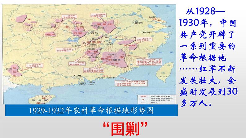 第17课  中国工农红军长征  课件 2022-2023学年部编版八年级历史上册 (4)第4页