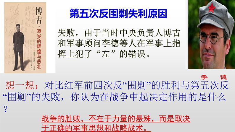 第17课  中国工农红军长征  课件 2022-2023学年部编版八年级历史上册 (4)第6页