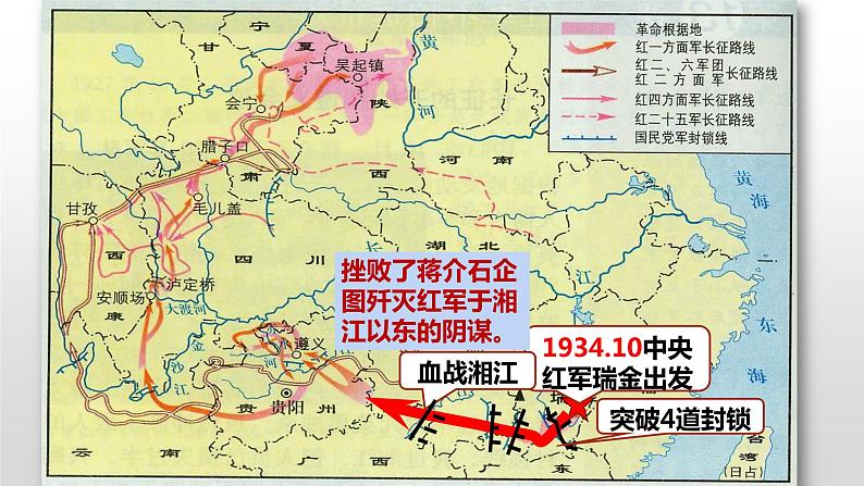 第17课  中国工农红军长征  课件 2022-2023学年部编版八年级历史上册 (4)第8页