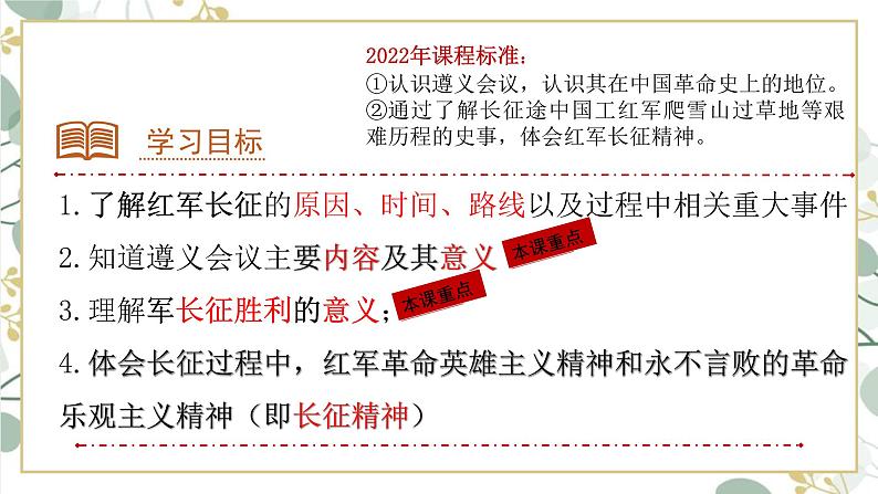 第17课  中国工农红军长征  课件 2022-2023学年部编版八年级历史上册 (3)03