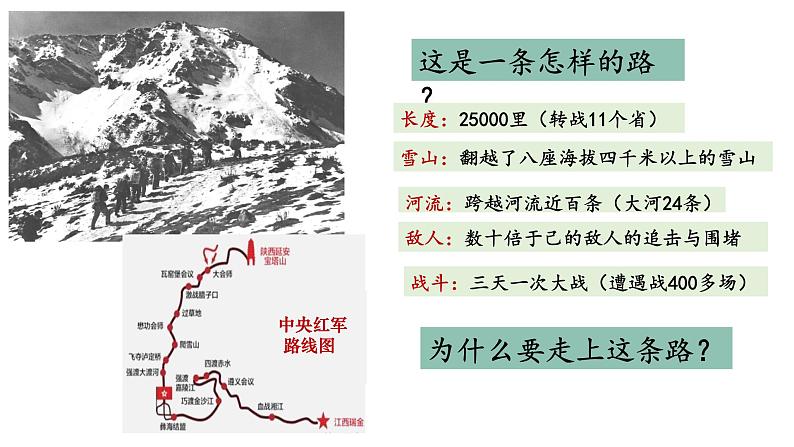 第17课  中国工农红军长征  课件 2022-2023学年部编版八年级历史上册 (1)第1页