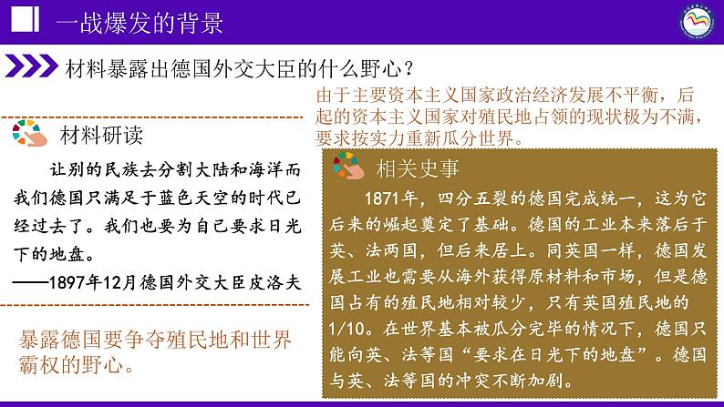 第8课 第一次世界大战课件---2022-2023学年初中历史部编版九年级下册第4页