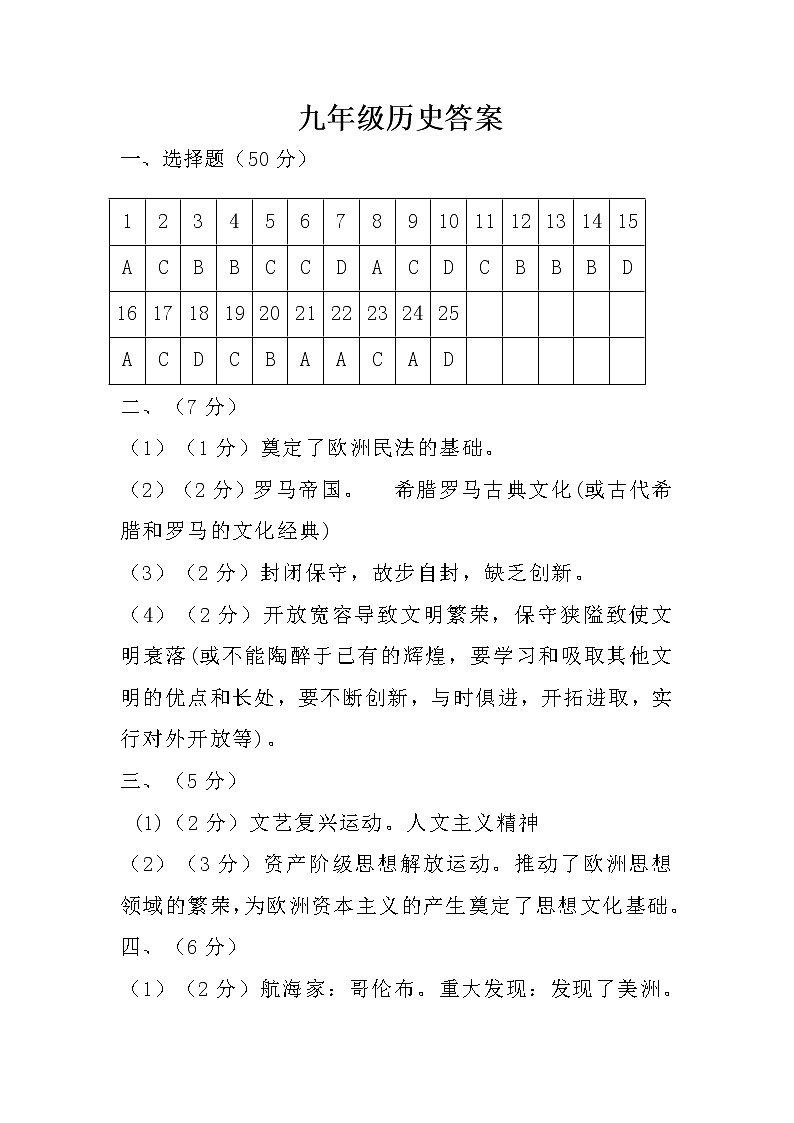 九年级历史答案第1页