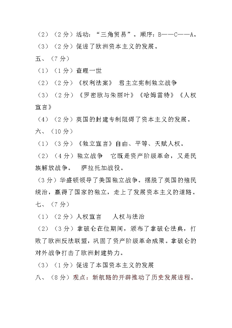 九年级历史答案第2页