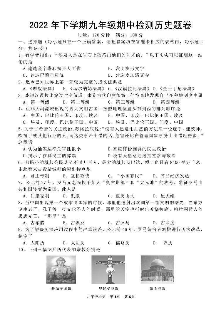 九年级历史试题第1页