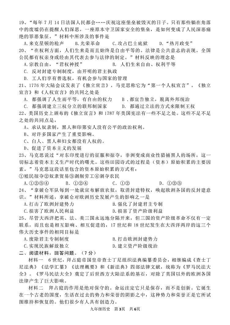 九年级历史试题第3页