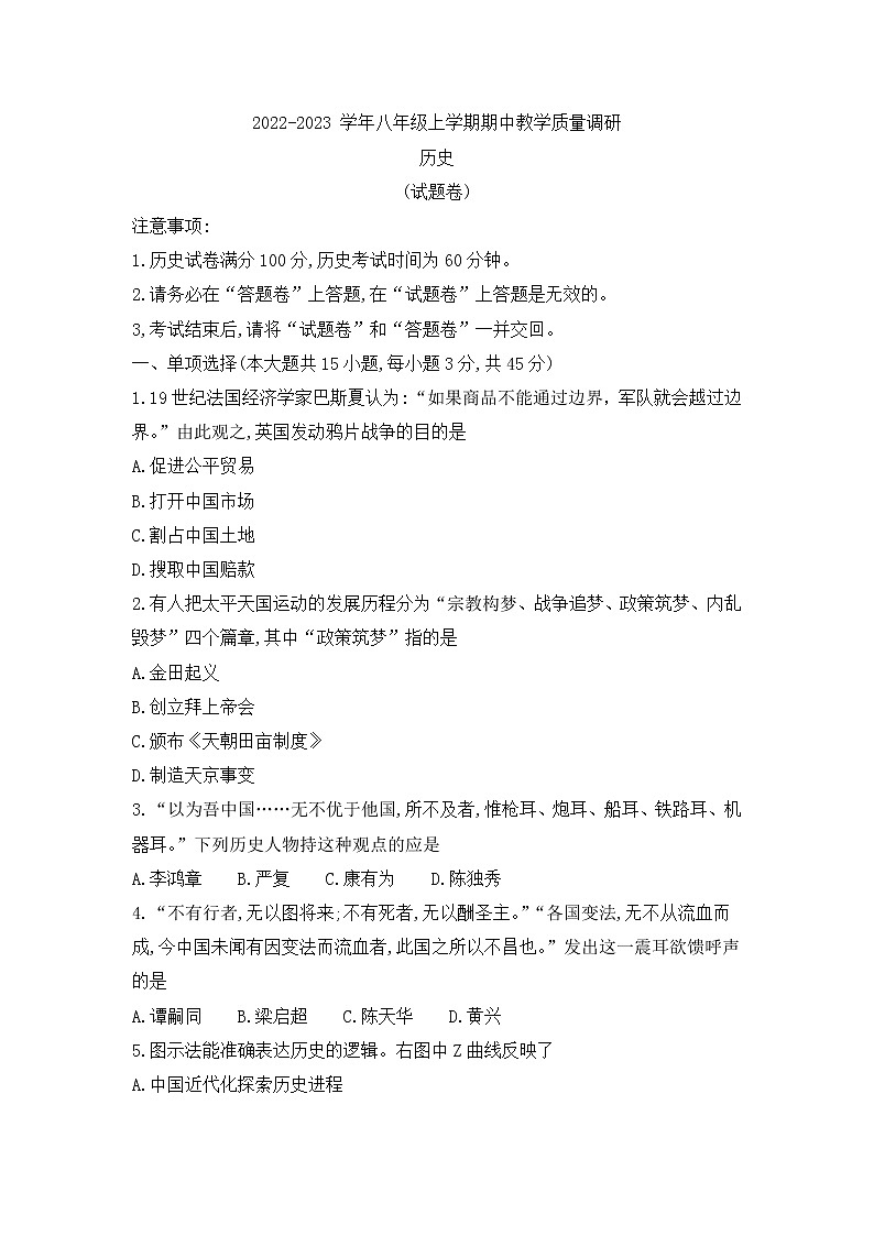 安徽省滁州市全椒县2022-2023学年八年级上学期期中考试历史试题(含答案)01