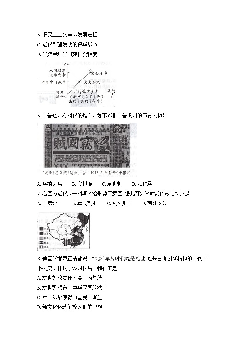 安徽省滁州市全椒县2022-2023学年八年级上学期期中考试历史试题(含答案)02