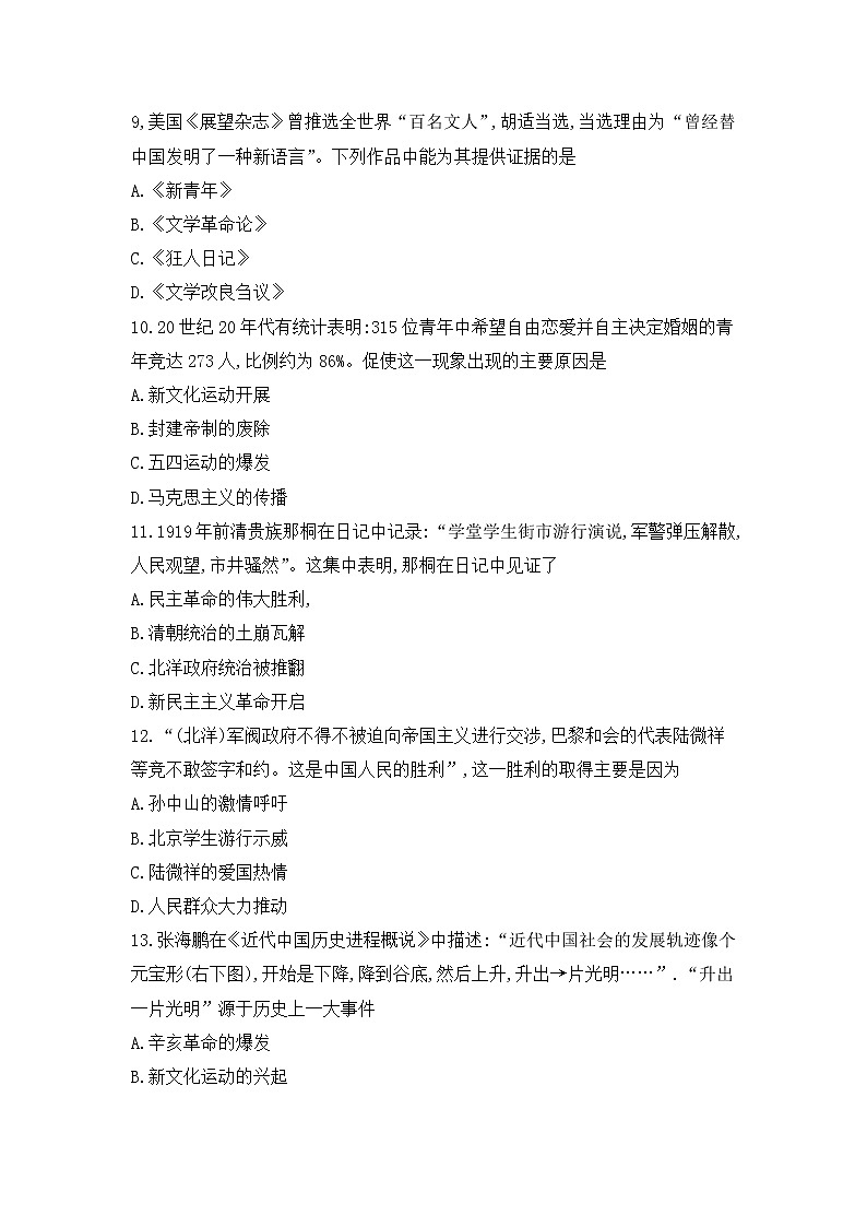 安徽省滁州市全椒县2022-2023学年八年级上学期期中考试历史试题(含答案)03