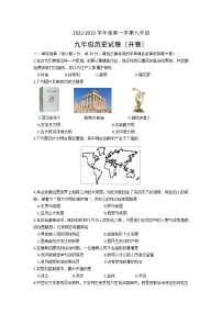 安徽省六安市霍邱县2022-2023学年九年级上学期期中考试历史试卷(含答案)