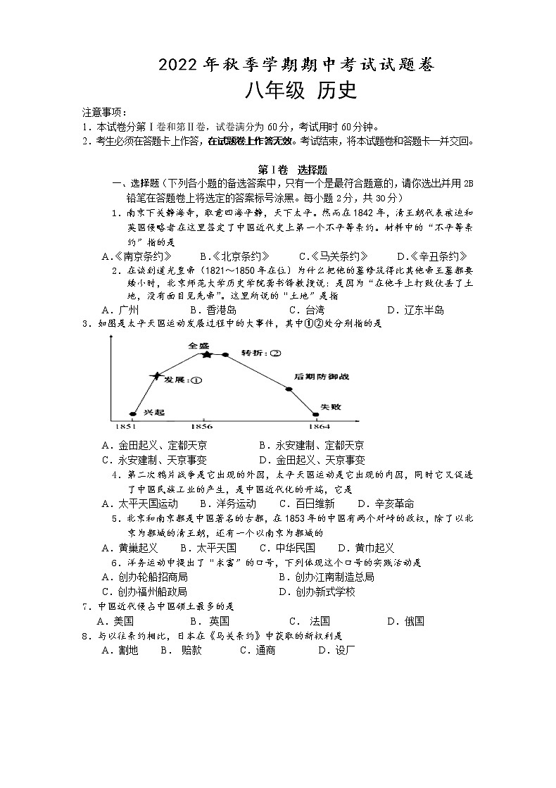 广西壮族自治区河池市宜州区2022-2023学年八年级上学期期中考试历史试题(含答案)第1页