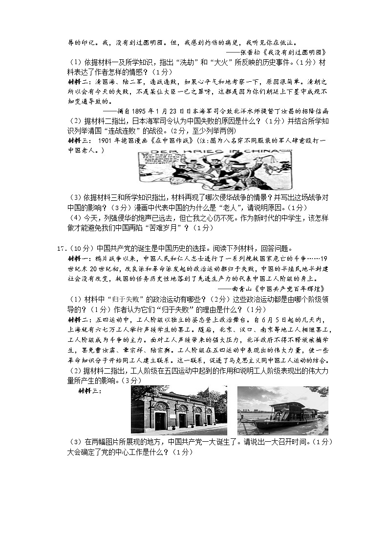 广西壮族自治区河池市宜州区2022-2023学年八年级上学期期中考试历史试题(含答案)第3页