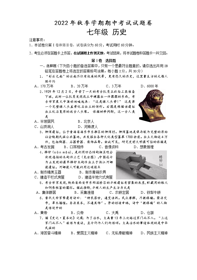 广西壮族自治区河池市宜州区2022-2023学年七年级上学期期中考试历史试题(含答案)第1页
