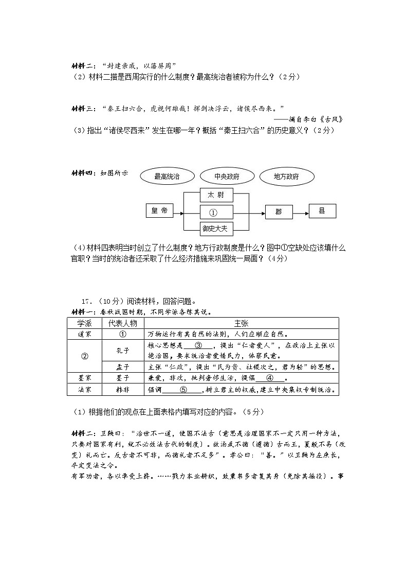 广西壮族自治区河池市宜州区2022-2023学年七年级上学期期中考试历史试题(含答案)第3页