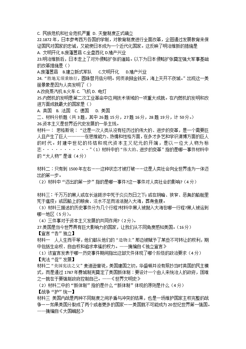 辽宁省鞍山市铁西区2022-2023学年部编版九年级上学期期中考试历史试卷(含答案)第3页