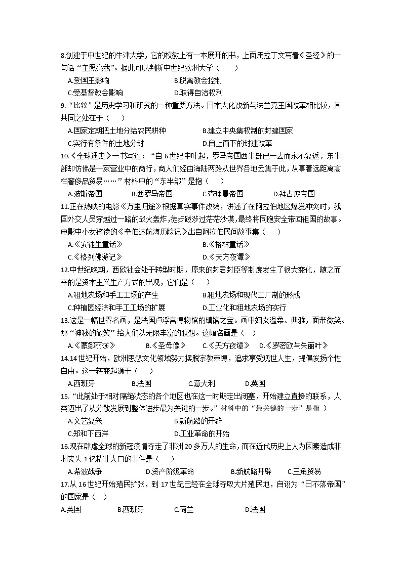 山东省日照市五莲县2022-2023学年九年级上学期期中考试历史试题(含答案)02