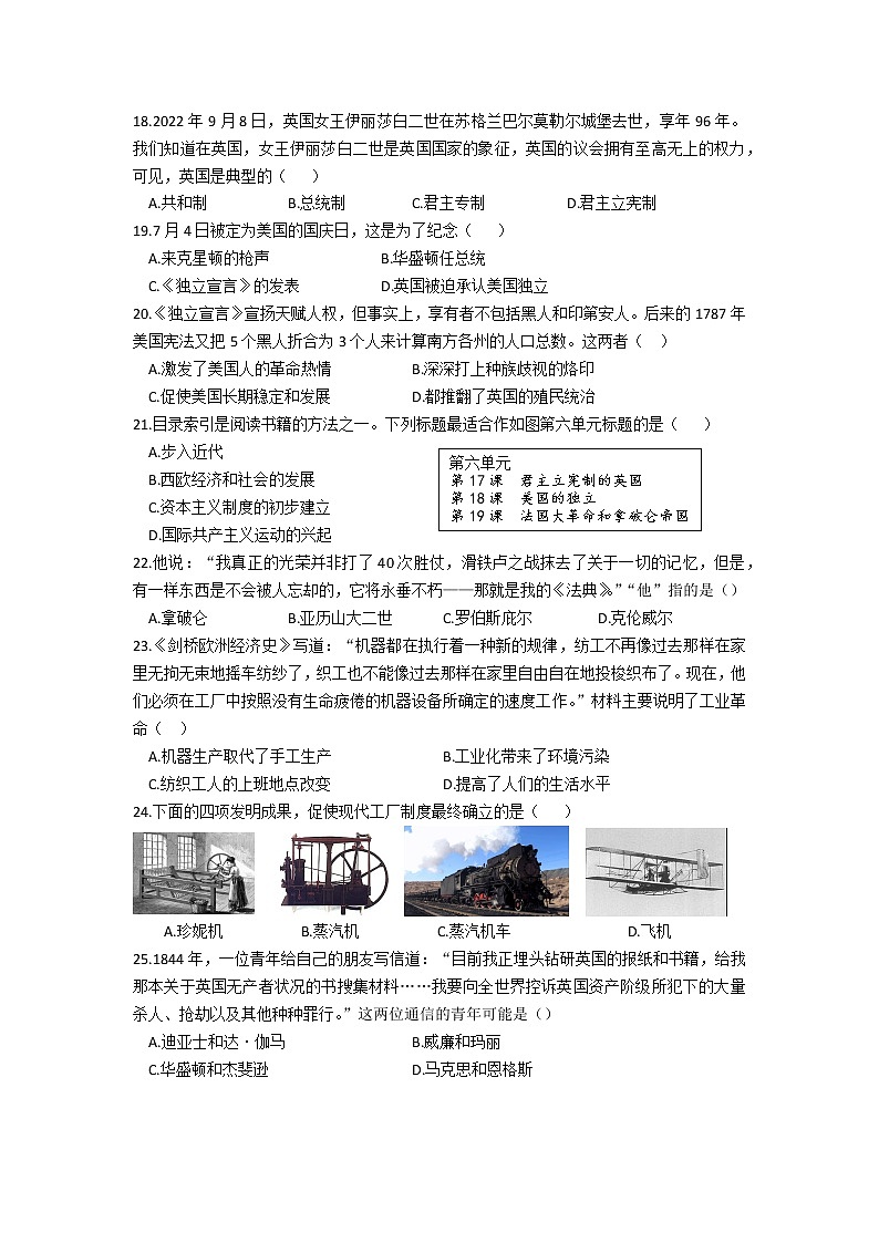 山东省日照市五莲县2022-2023学年九年级上学期期中考试历史试题(含答案)03
