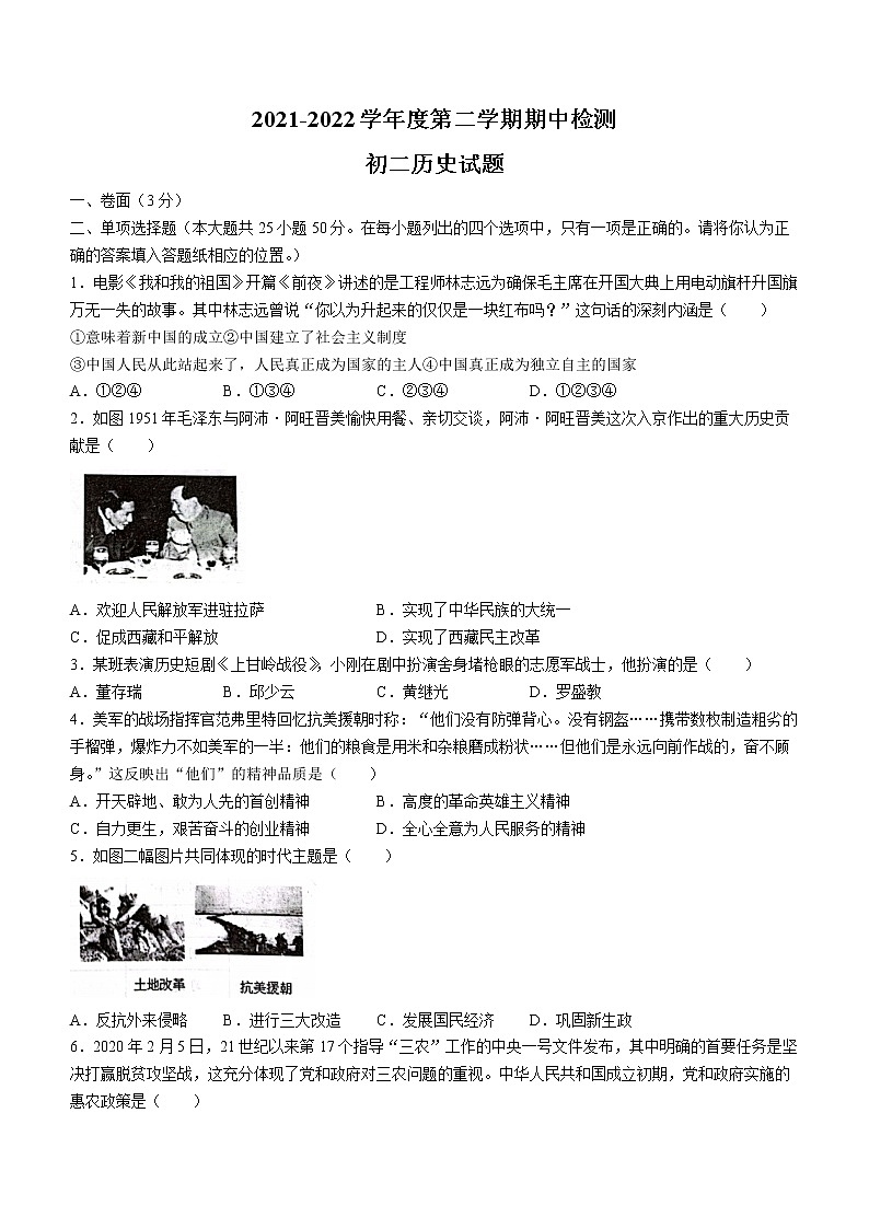 山东省烟台南部地区（五四制）2021-2022学年七年级下学期期中历史试题(含答案)01