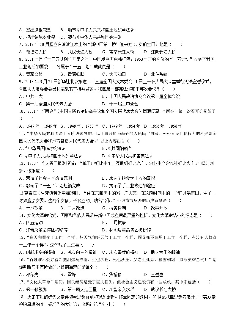 山东省烟台南部地区（五四制）2021-2022学年七年级下学期期中历史试题(含答案)02