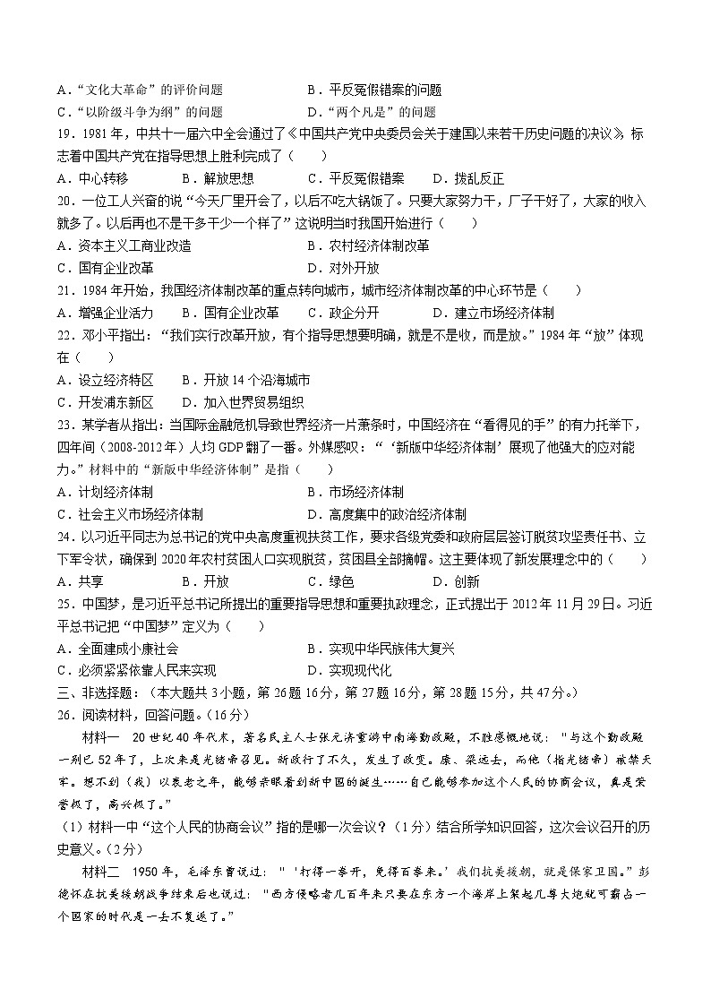 山东省烟台南部地区（五四制）2021-2022学年七年级下学期期中历史试题(含答案)03