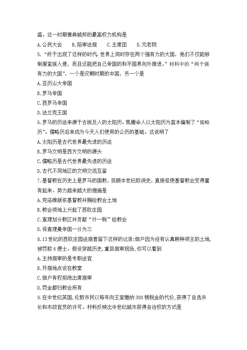 山西省大同市云州区2022-2023学年九年级上学期期中阶段评估历史试题(含答案)第2页
