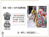 第3课 古代印度 课件