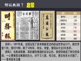 第6课 戊戌变法 课件