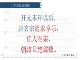 第5课 安史之乱与唐朝衰亡课件---2022-2023学年初中历史部编版七年级下册