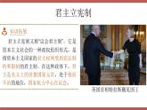 第17课 君主立宪制的英国课件---2022-2023学年初中历史部编版九年级上册