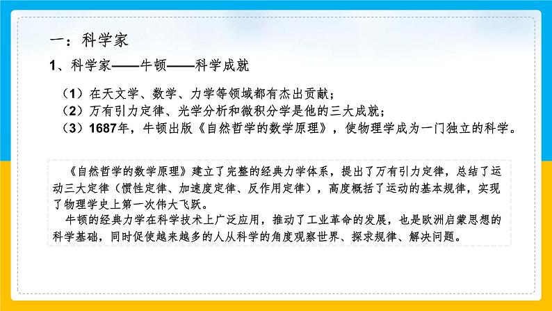 第7课 近代科学与文化课件---2022-2023学年初中历史部编版九年级下册第2页