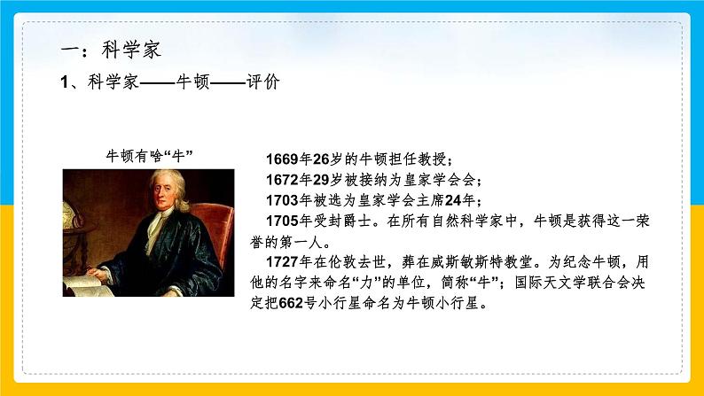 第7课 近代科学与文化课件---2022-2023学年初中历史部编版九年级下册第3页