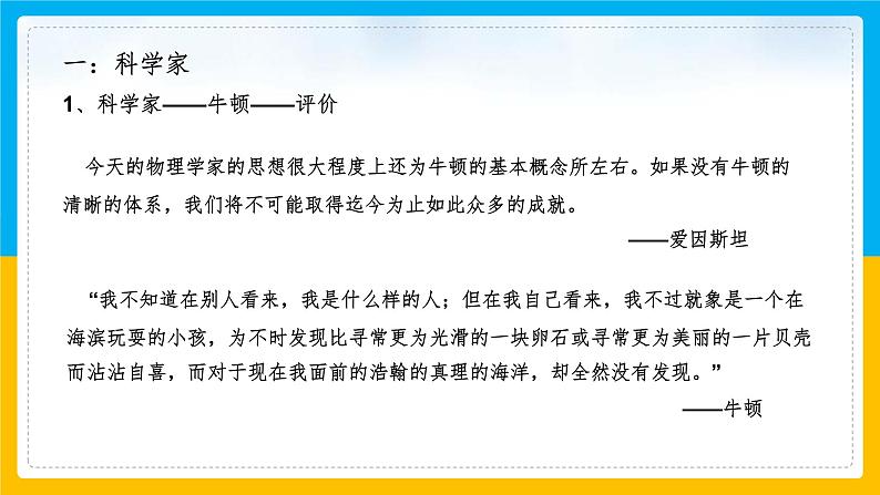 第7课 近代科学与文化课件---2022-2023学年初中历史部编版九年级下册第4页