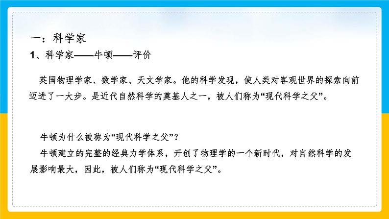 第7课 近代科学与文化课件---2022-2023学年初中历史部编版九年级下册第5页