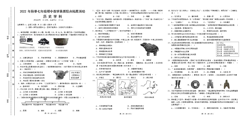福建省泉州市泉港区2022—2023学年七年级上学期期中测试【试题】01
