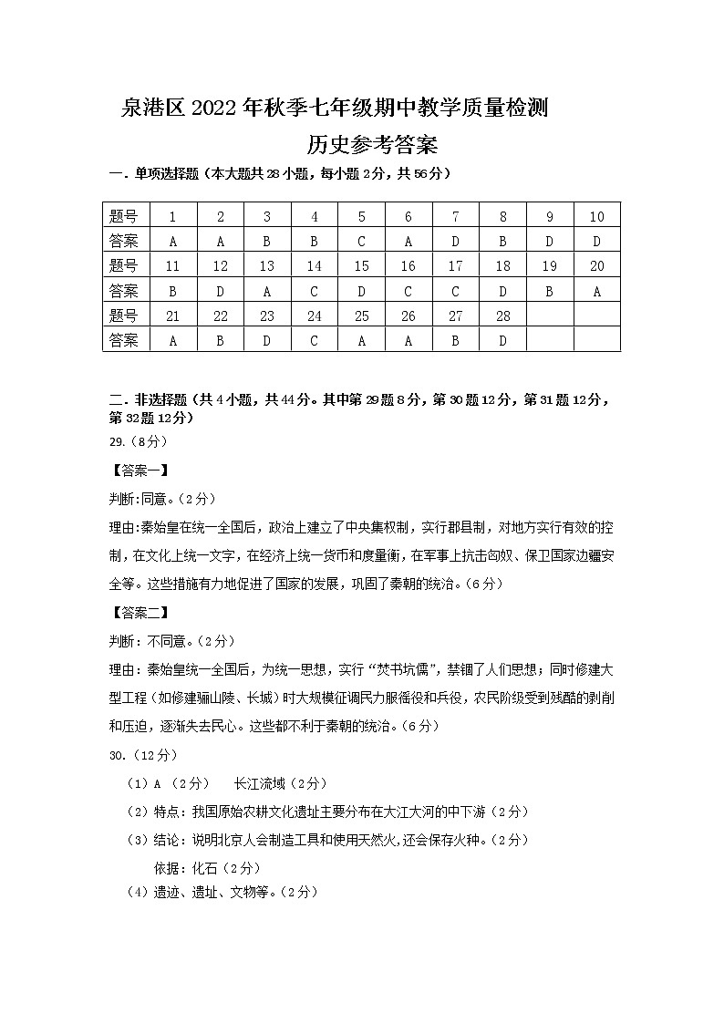 福建省泉州市泉港区2022—2023学年七年级上学期期中测试【试题】01
