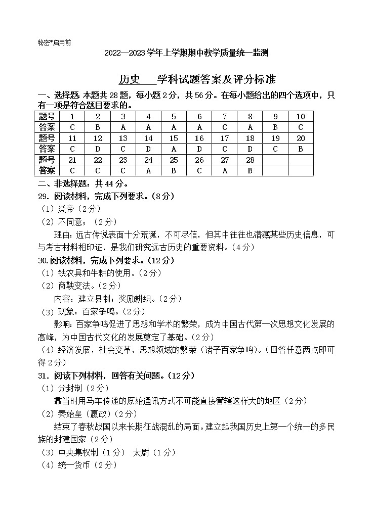 福建省漳州市诏安县第一教研片2022—2023学年七年级上学期期中测试【试题】01