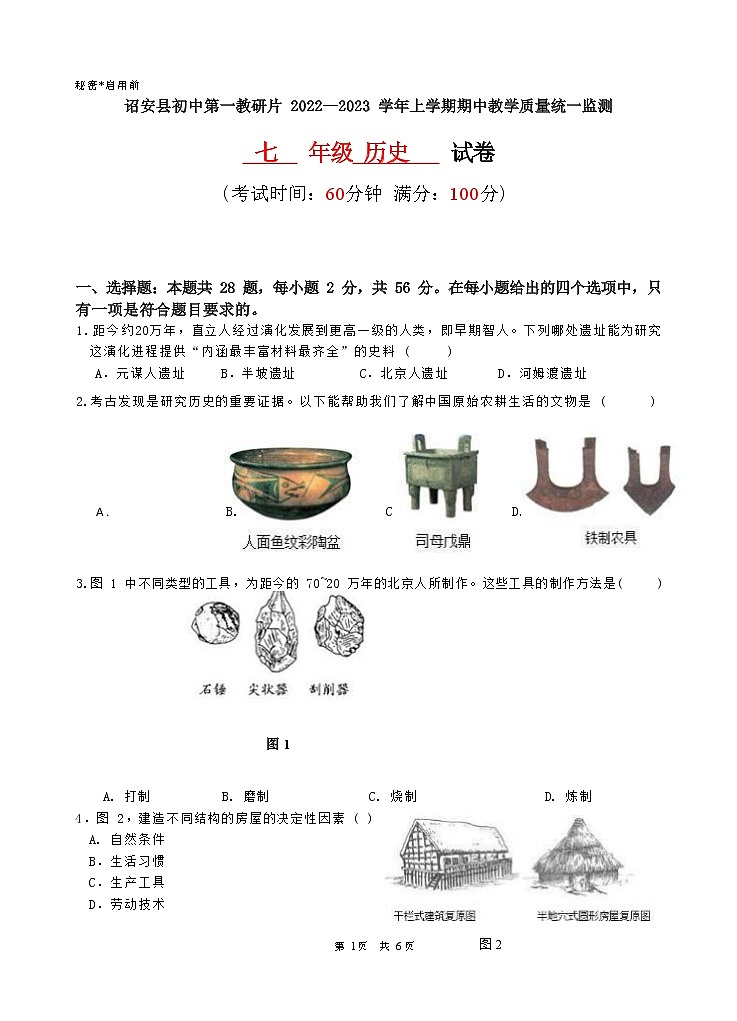 福建省漳州市诏安县第一教研片2022—2023学年七年级上学期期中测试【试题】01