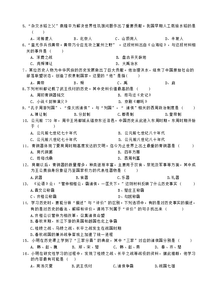 福建省漳州市诏安县第一教研片2022—2023学年七年级上学期期中测试【试题】02