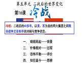 第16课 冷战课件---2022-2023学年初中历史部编版九年级下册