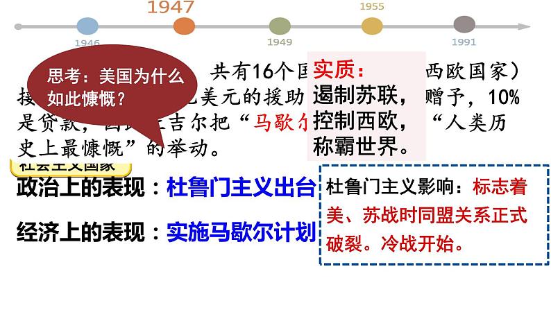 第16课 冷战课件---2022-2023学年初中历史部编版九年级下册05