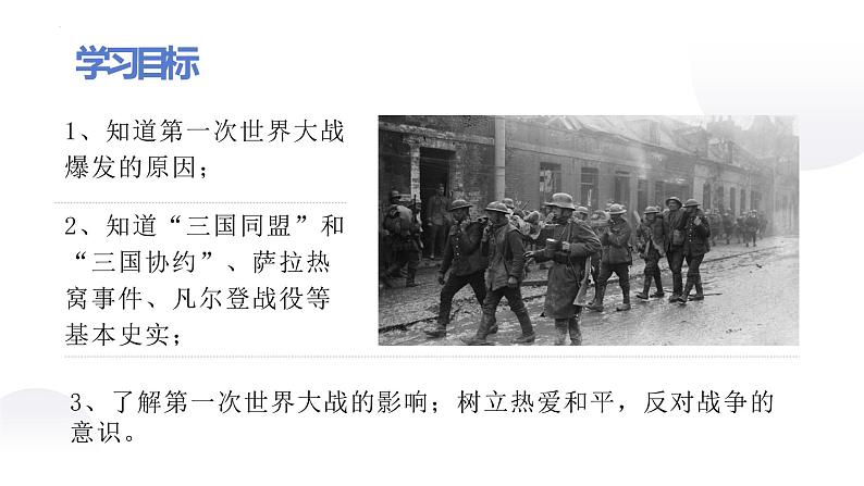 第8课 第一次世界大战课件---2022-2023学年初中历史部编版九年级下册第4页