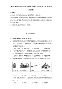 2022-2023学年山东省济南市长清区七年级（上）期中历史试卷（含解析）