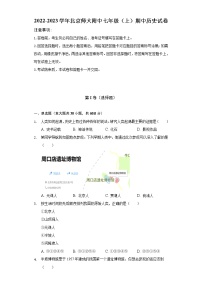 2022-2023学年北京师大附中七年级（上）期中历史试卷（含解析）