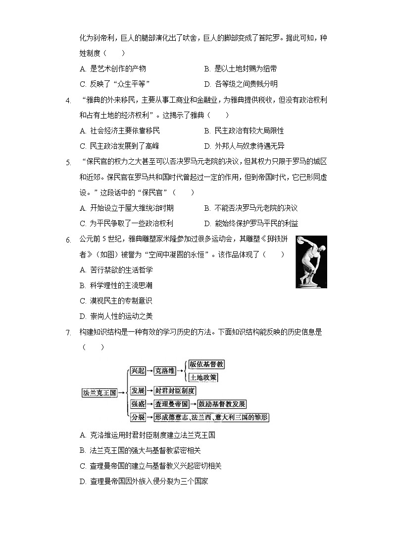 2022-2023学年山东省青岛市崂山区八年级（上）期中历史试卷（五四学制）（含解析）02