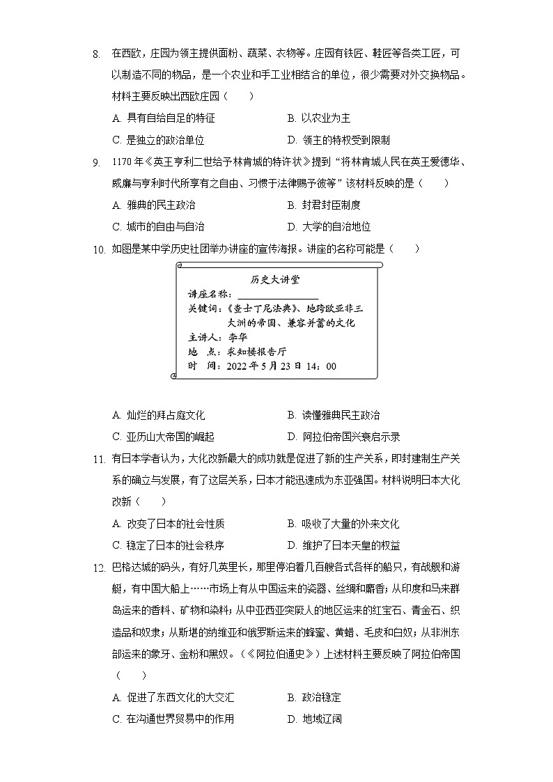 2022-2023学年山东省青岛市崂山区八年级（上）期中历史试卷（五四学制）（含解析）03