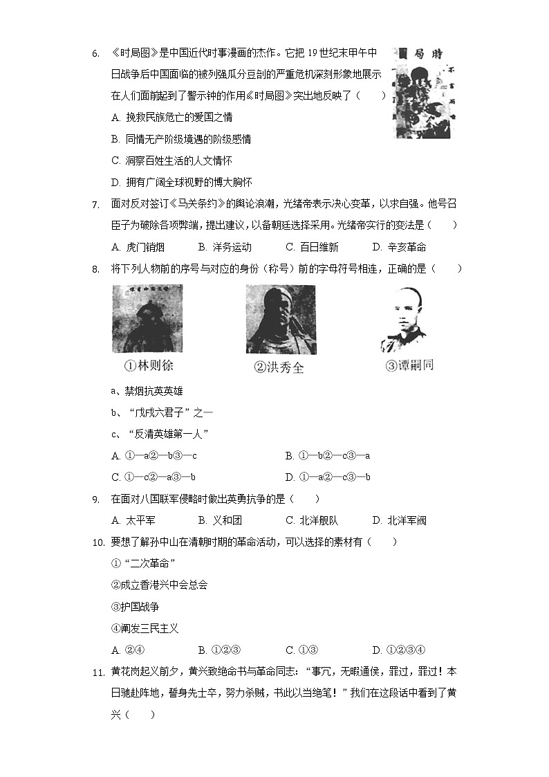 2022-2023学年辽宁省沈阳市铁西区八年级（上）期中历史试卷（含解析）第2页
